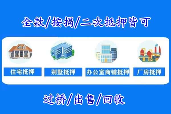 海兴县房产抵押