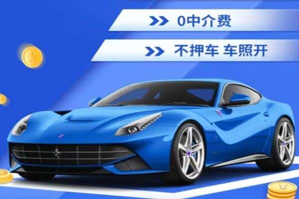 海兴县抵押汽车贷款
