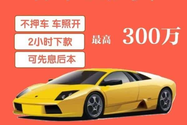 海兴县汽车抵押