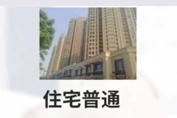 海兴县住宅抵押