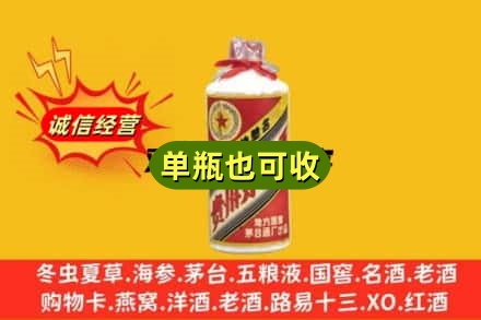 海兴县诚信回收五星茅台酒