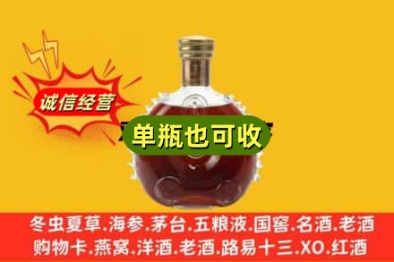 海兴县诚信回收路易十三