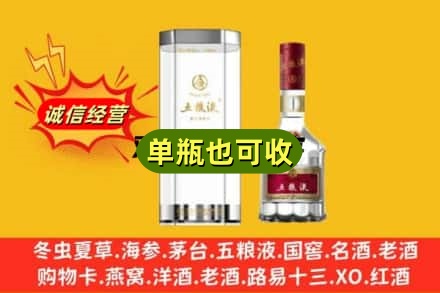 海兴县诚信回收五粮液8代