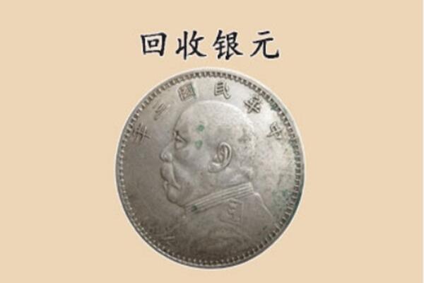 海兴县上门回收银元价格